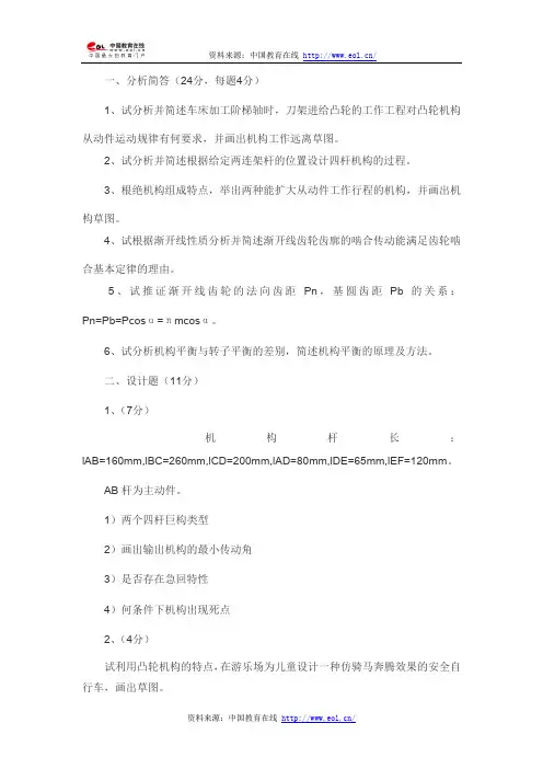 2014年华中科技大学806机械原理真题(回忆版)