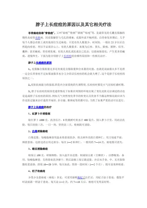 脖子上长痘痘的原因以及其它相关疗法