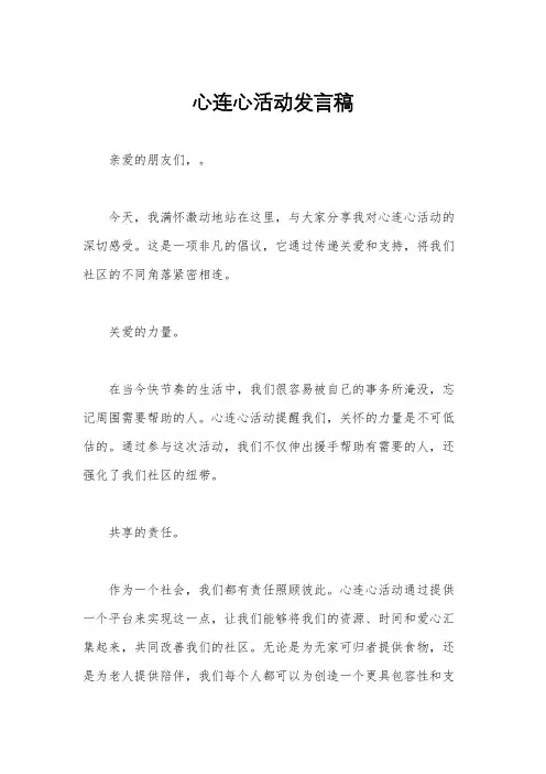 心连心活动发言稿