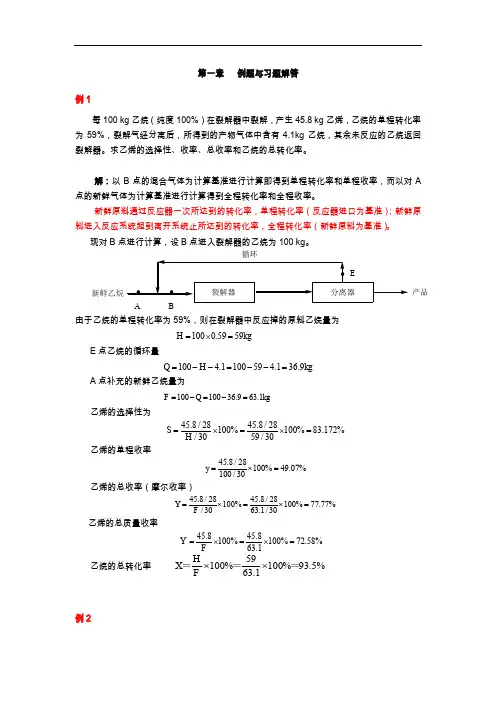 吴元欣版反应工程答案解析
