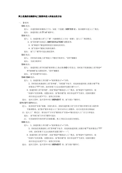 创维彩电工程菜单进入和退出的方法