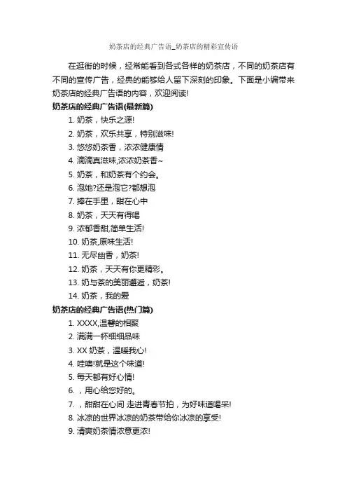 奶茶店的经典广告语_奶茶店的精彩宣传语_食品广告词_