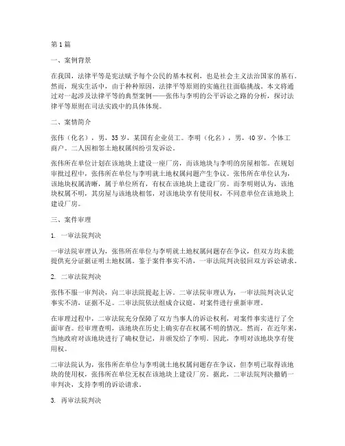 法律平等的典型案例(3篇)