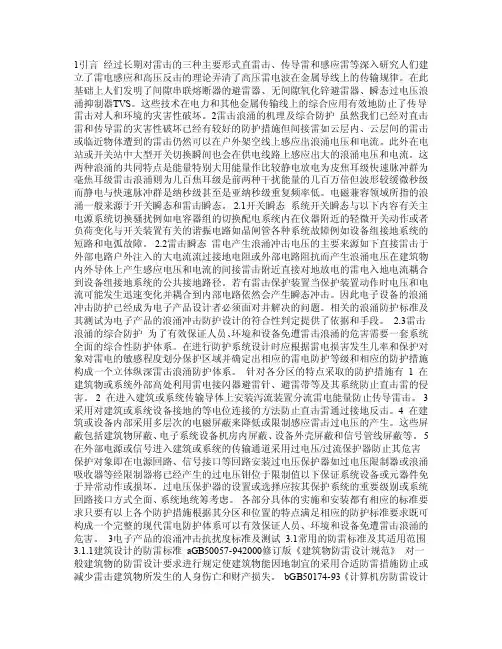 电子产品的雷击浪涌防护标准及测试（IEC610005）