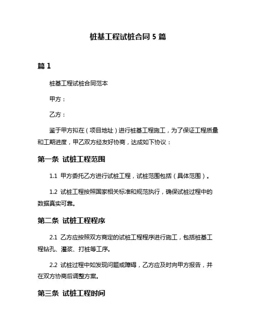 桩基工程试桩合同5篇