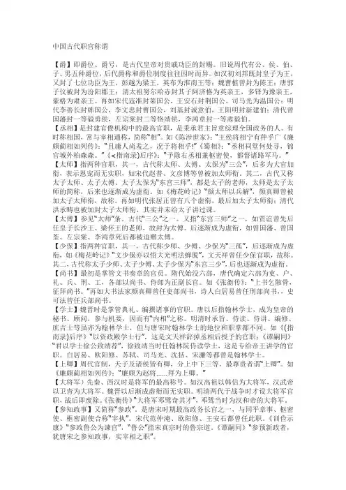 中国古代职官称谓