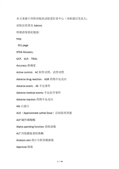 临床试验常用中英文词汇