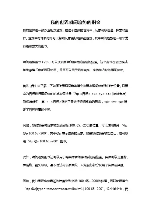 我的世界瞬间趋势的指令