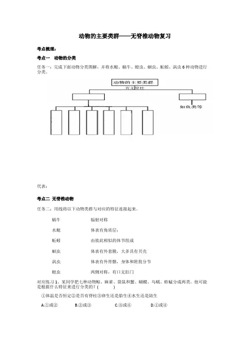 生物人教版八年级上册动物的主要类群—无脊椎动物习题