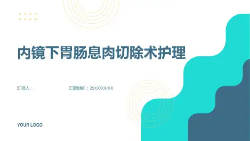 内镜下胃肠息肉切除术护理