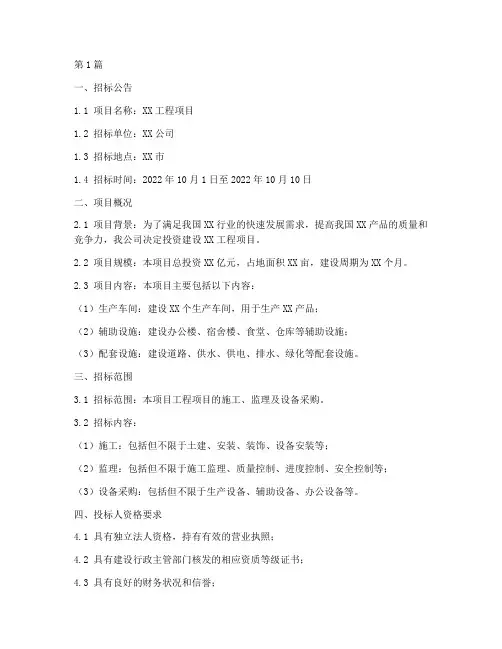工程_类招标文件(3篇)