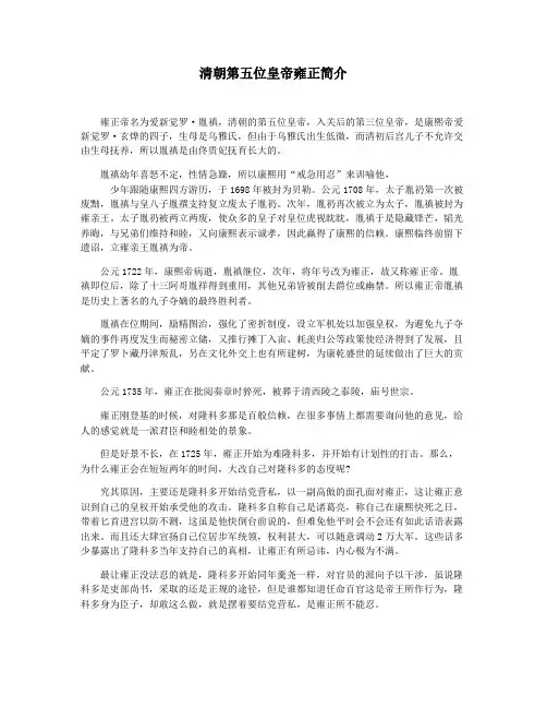清朝第五位皇帝雍正简介