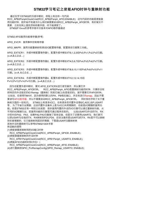 STM32学习笔记之使能AFIO时钟与重映射功能