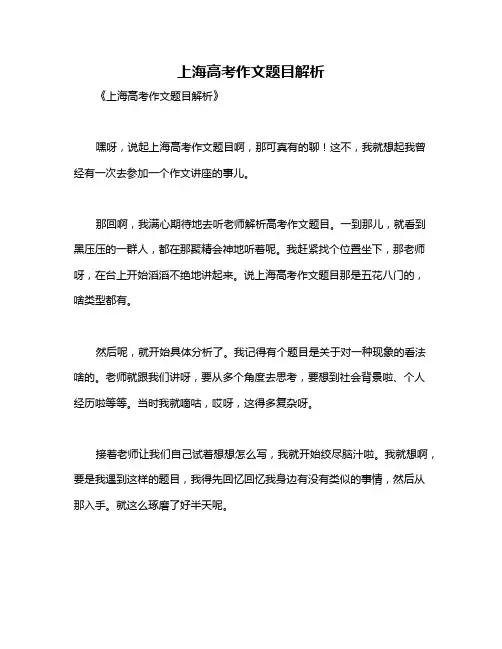 上海高考作文题目解析