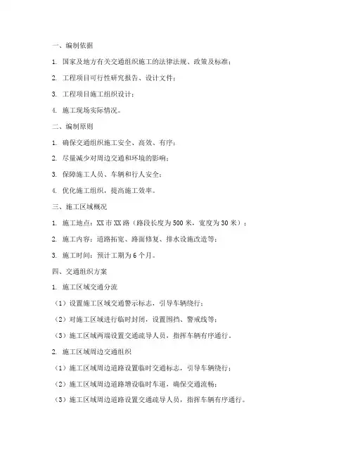 交通组织施工专项方案