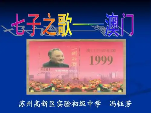 七子之歌澳门