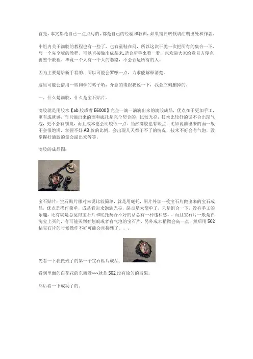滴胶教程