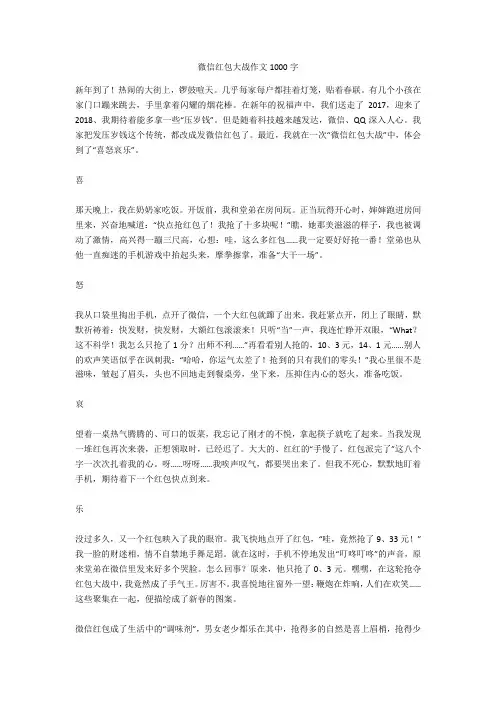 微信红包大战作文1000字