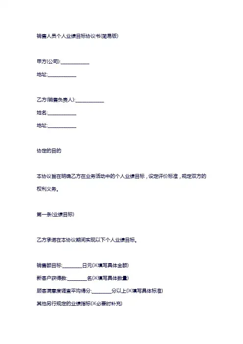 销售人员个人绩效目标协议书