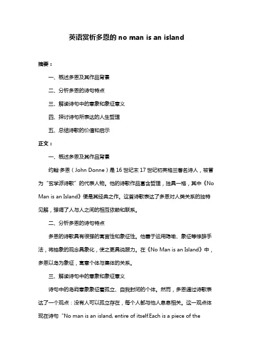 英语赏析多恩的no man is an island