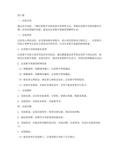 注意集中实验报告原理(3篇)