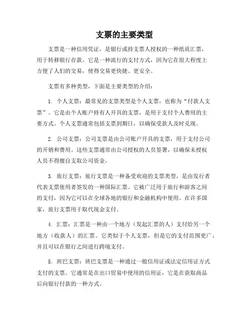 支票的主要类型