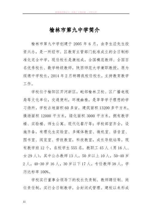 榆林市第九中学简介教育志