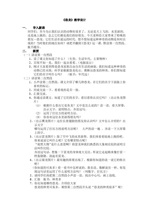 周平恐龙教学设计
