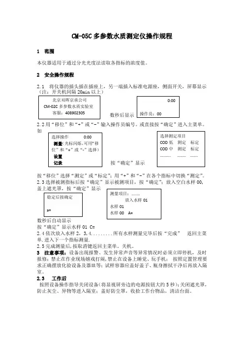 CM-05C多参数水质水质测定仪操作规程