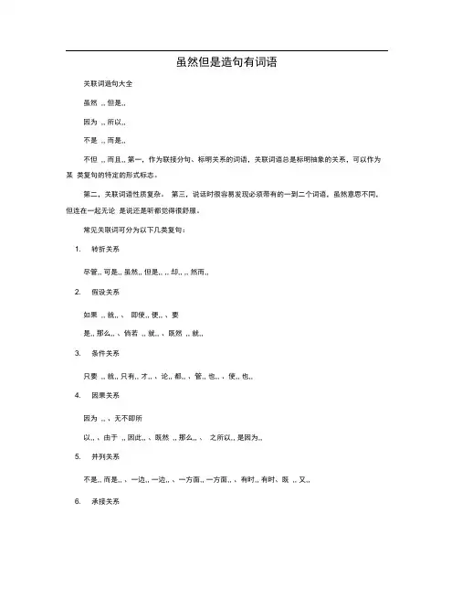 虽然但是造句有词语