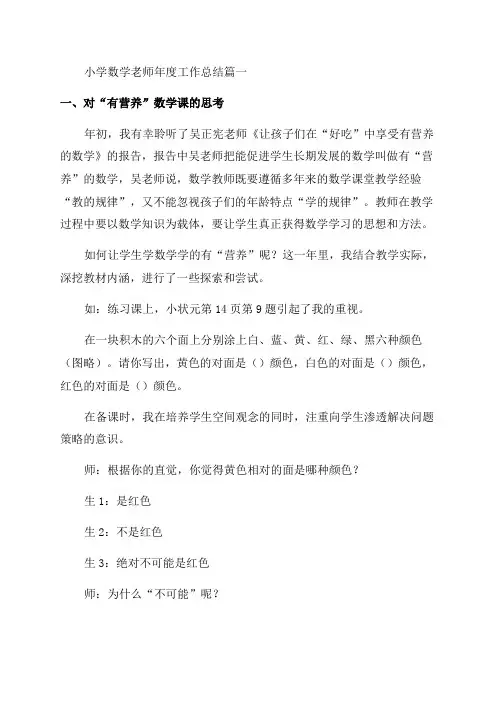 小学数学教师年度工作总结(精选10篇)