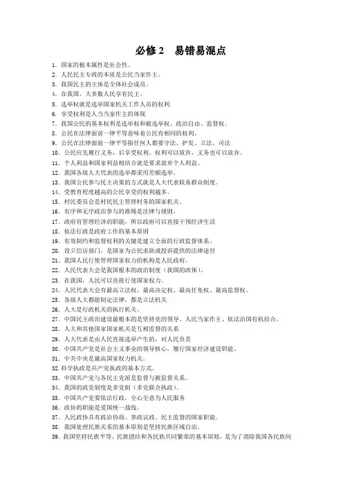 高一必修2期末政治判断题(自己找错)