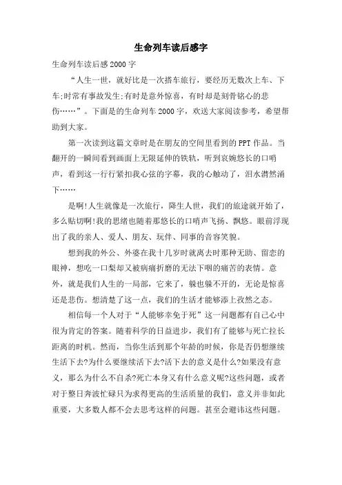 生命列车读后感字