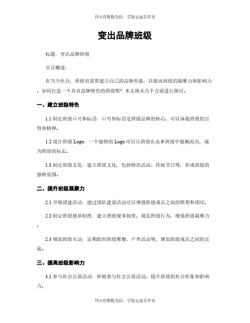 变出品牌班级