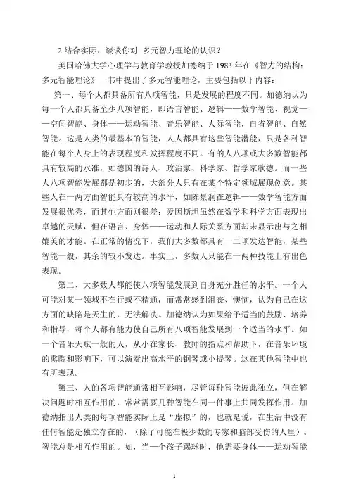 谈谈你对多元智能理论理论的认识