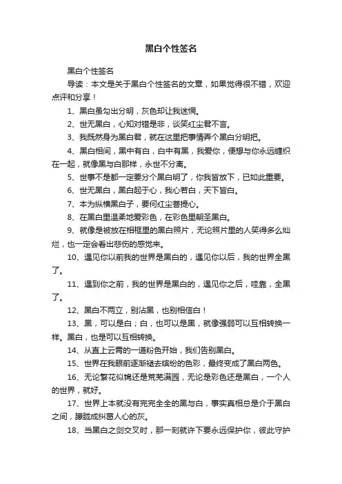 黑白个性签名