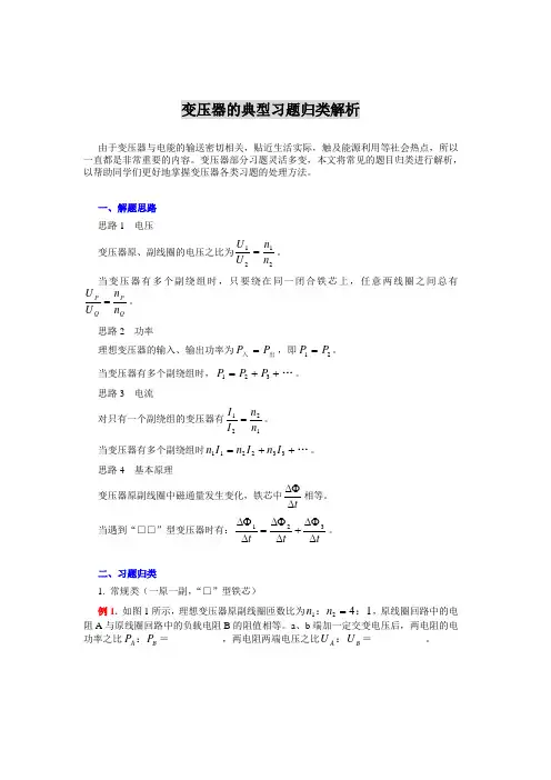 高中物理变压器的典型习题归类解析