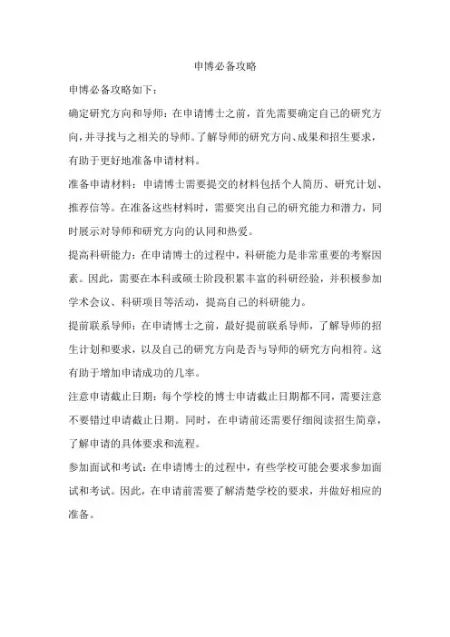 申博必备攻略
