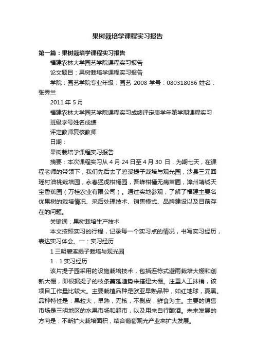 果树栽培学课程实习报告