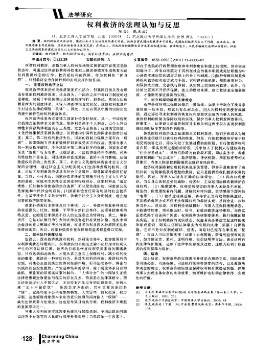 权利救济的法理认知与反思