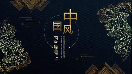 中国风国学经典PPT模板