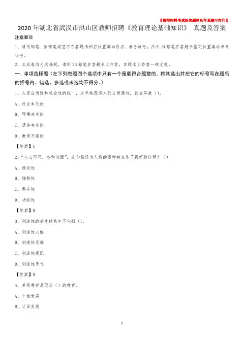 2020年湖北省武汉市洪山区教师招聘《教育理论基础知识》 真题及答案