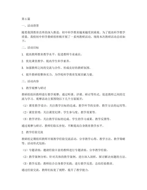初中科学教研组活动总结(3篇)