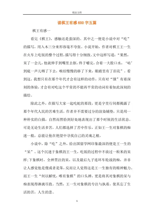 读棋王有感600字五篇