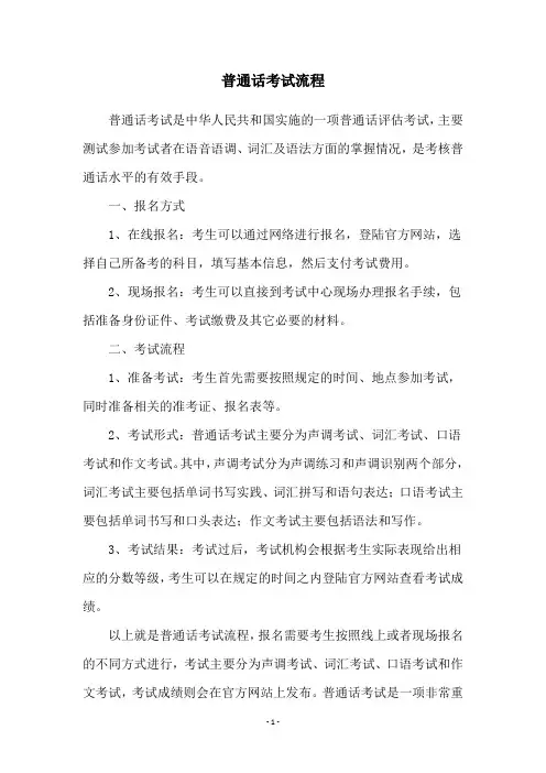 普通话考试流程