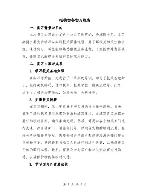 报关实务实习报告