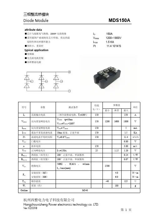三相整流桥MDS150A小型