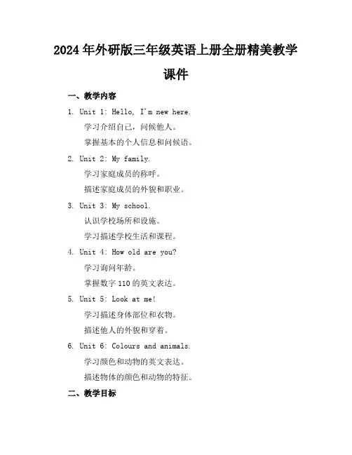 2024年外研版三年级英语上册全册精美教学课件