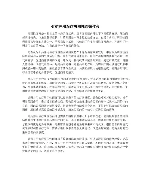 针药并用治疗周围性面瘫体会