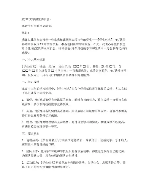 课任老师推荐信范文